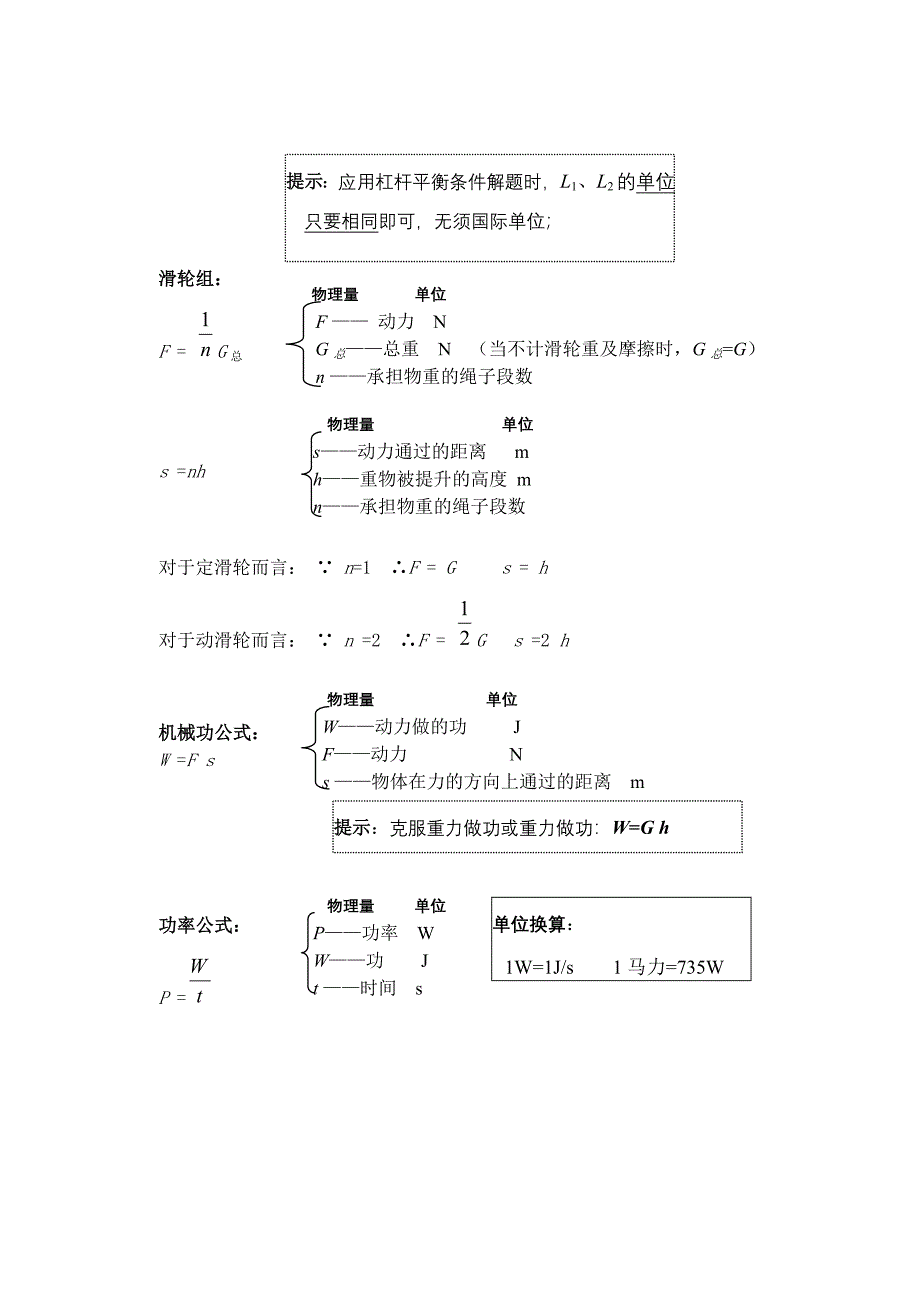 物理中考复习物理公式.doc_第3页