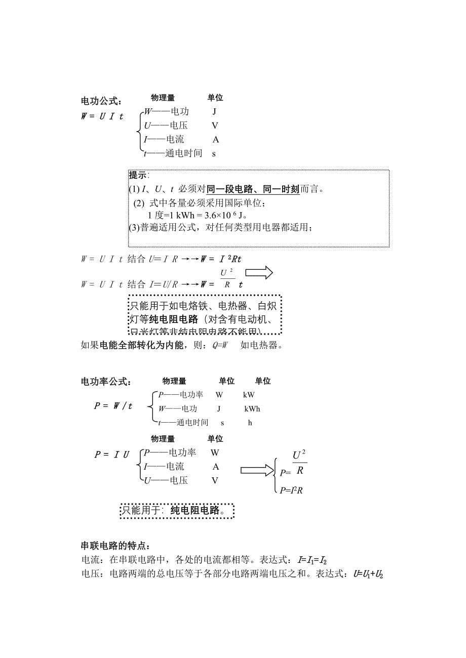 物理中考复习物理公式.doc_第5页