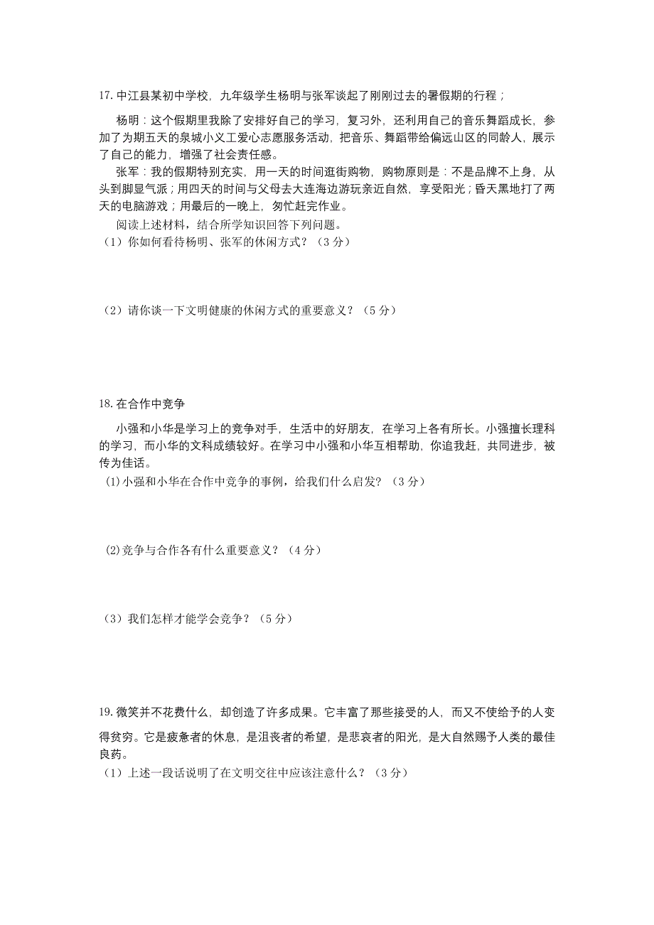 会棚中学七年级思德综合题.doc_第3页