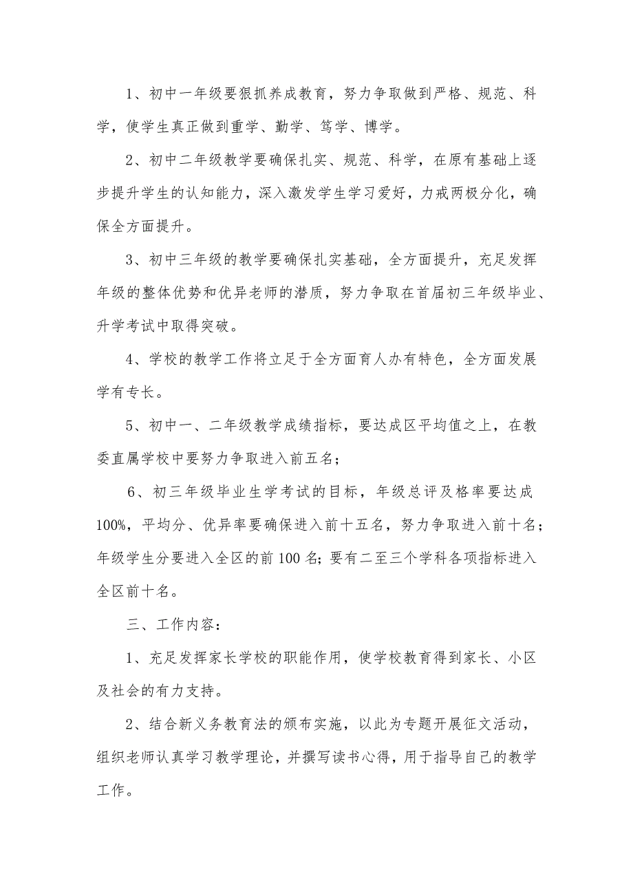 [健康学校建设工作计划]初中学校教学工作计划_第2页