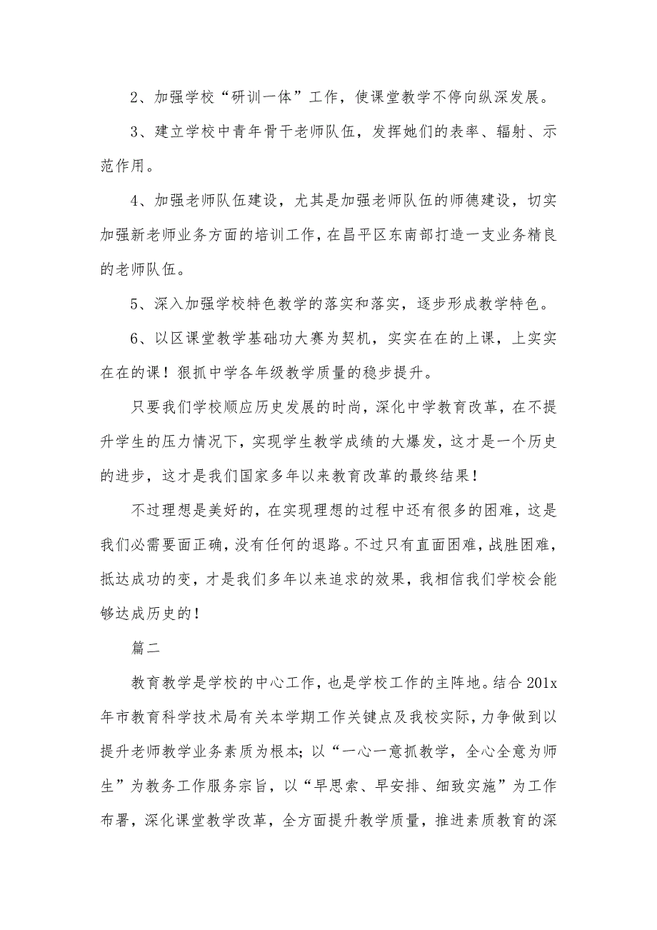 [健康学校建设工作计划]初中学校教学工作计划_第5页