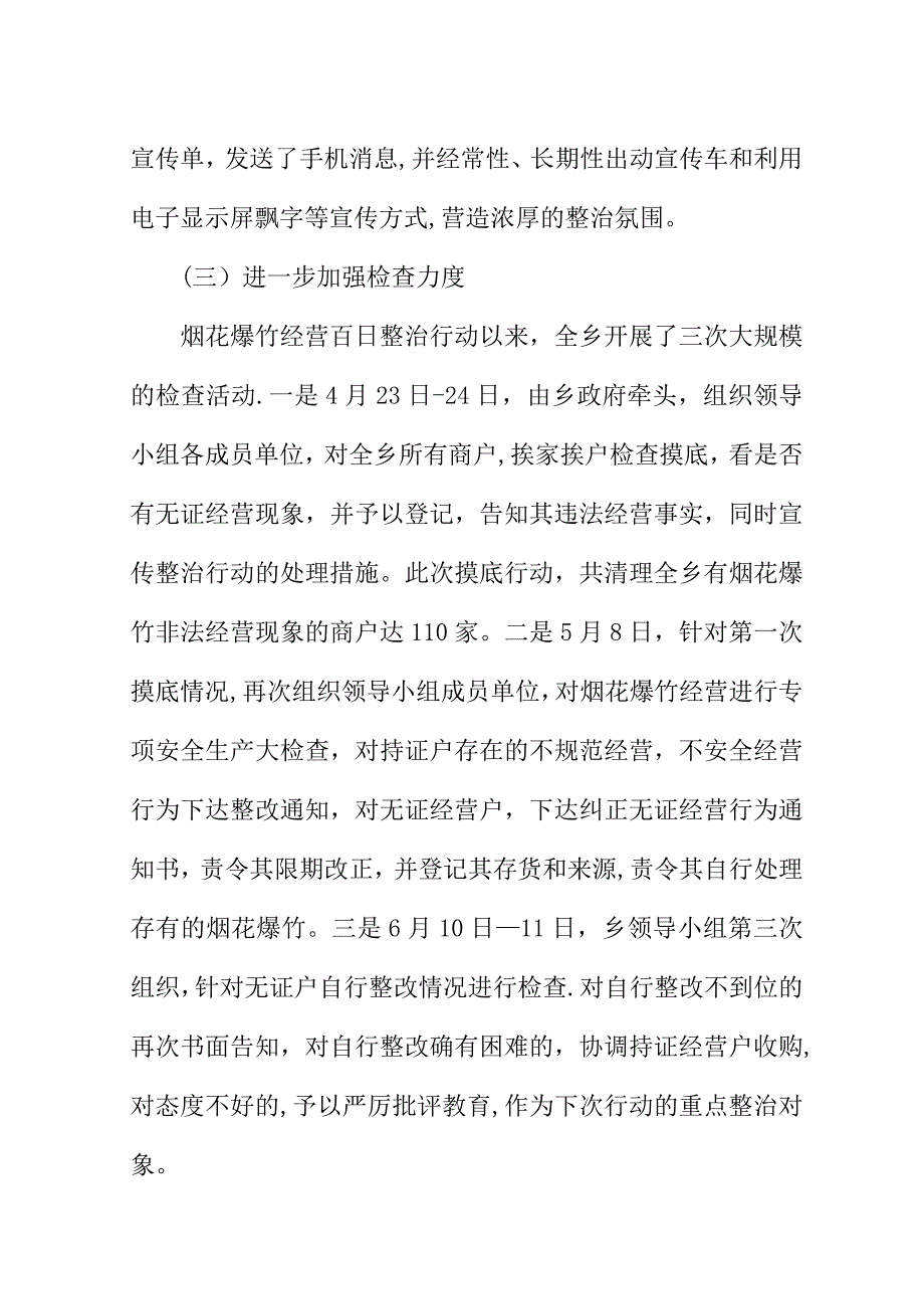 烟花爆竹安全管理汇报材料.doc_第3页