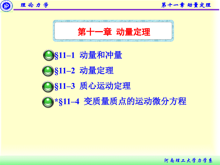 动量定理Hxj课件_第3页