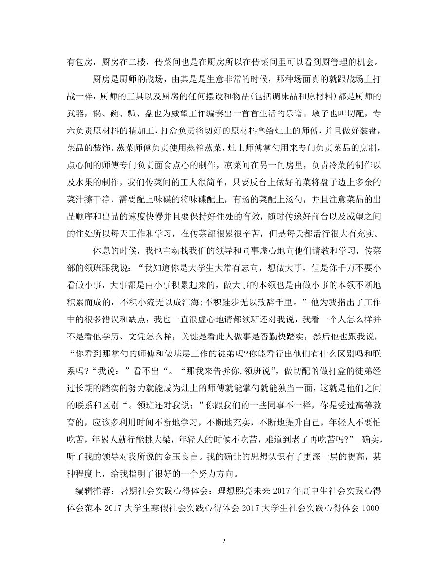 [精选]20XX年初中生社会实践心得体会范文欣赏 .doc_第2页