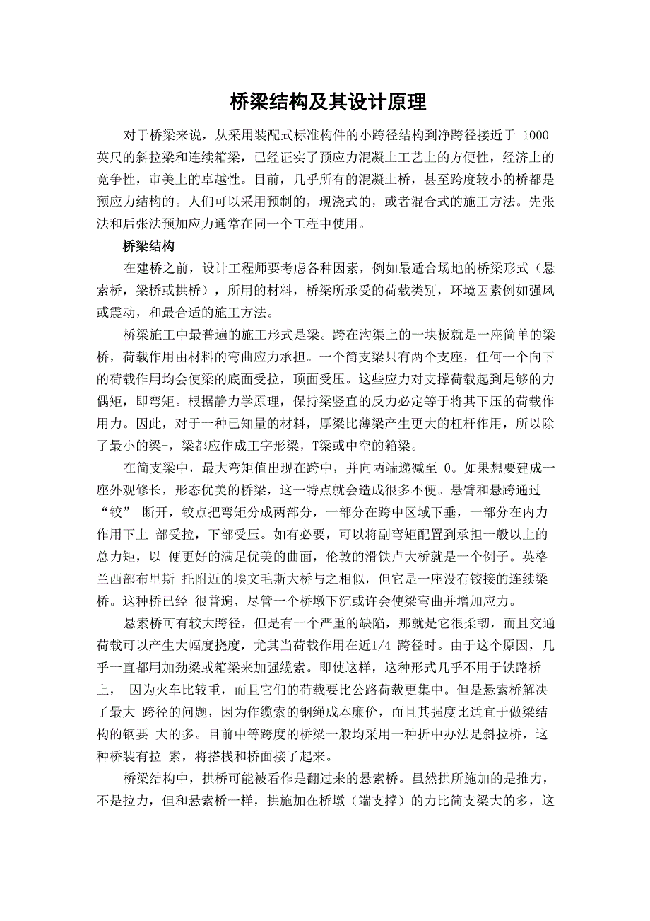 桥梁设计外文翻译_第1页