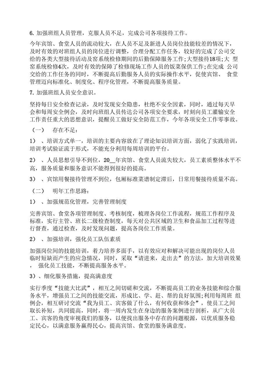 公司员工年终工作总结2022_第5页