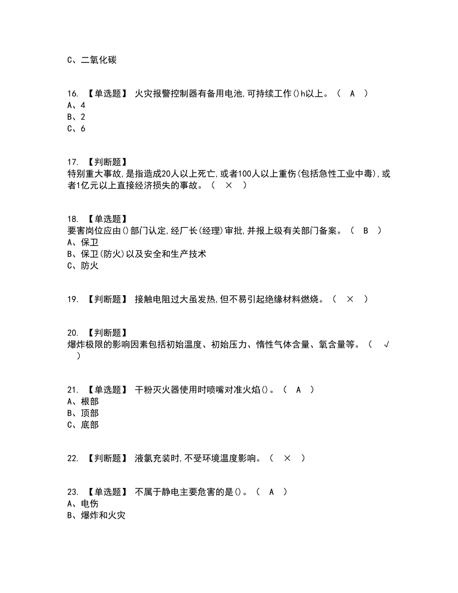 2022年氯化工艺考试内容及考试题库含答案参考54_第3页