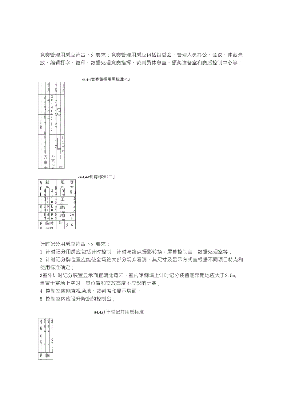 游泳馆设计规范_第5页