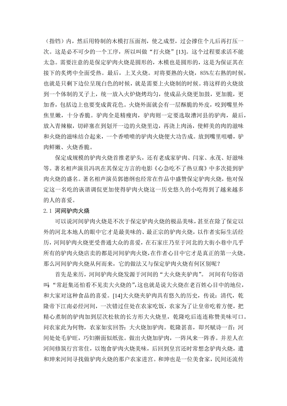 驴肉火烧的历史及做法研究_第4页