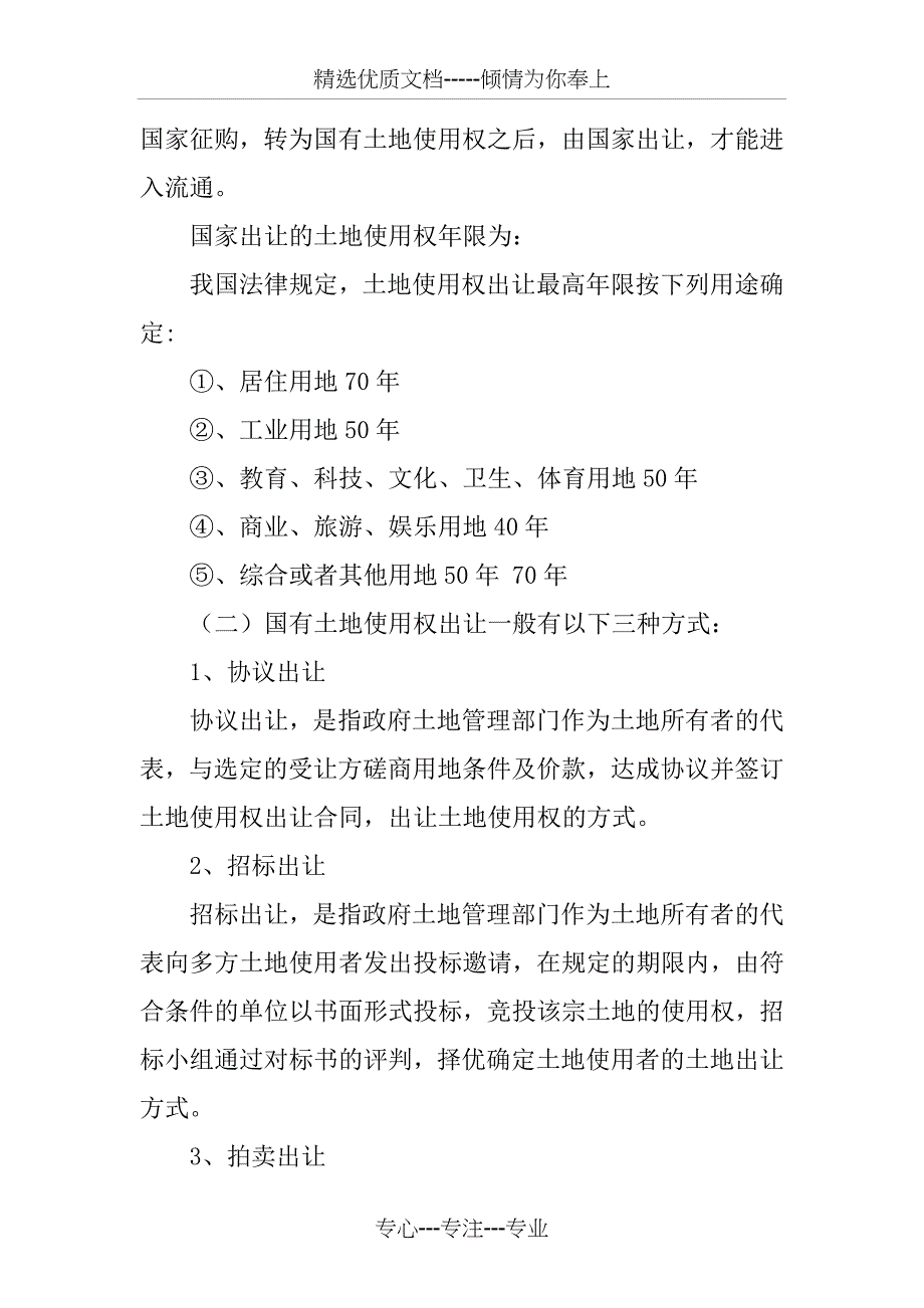 农民土地使用出让怎样进行_第3页