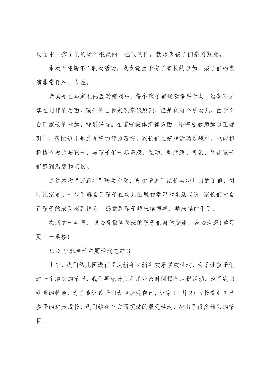 2023年小班春节主题活动总结.docx_第3页