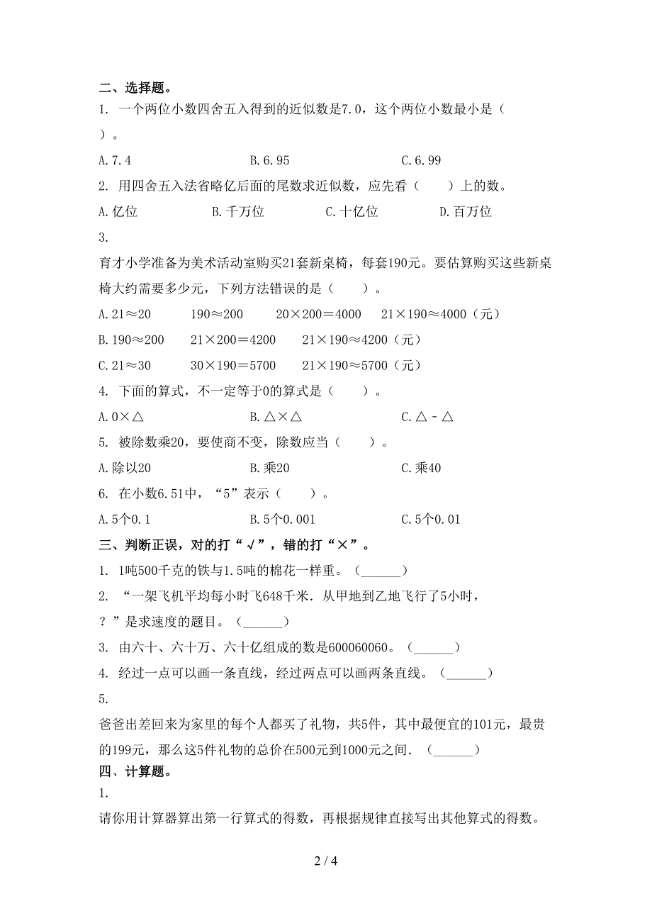 沪教版四年级数学上学期期中考试课堂检测_第2页