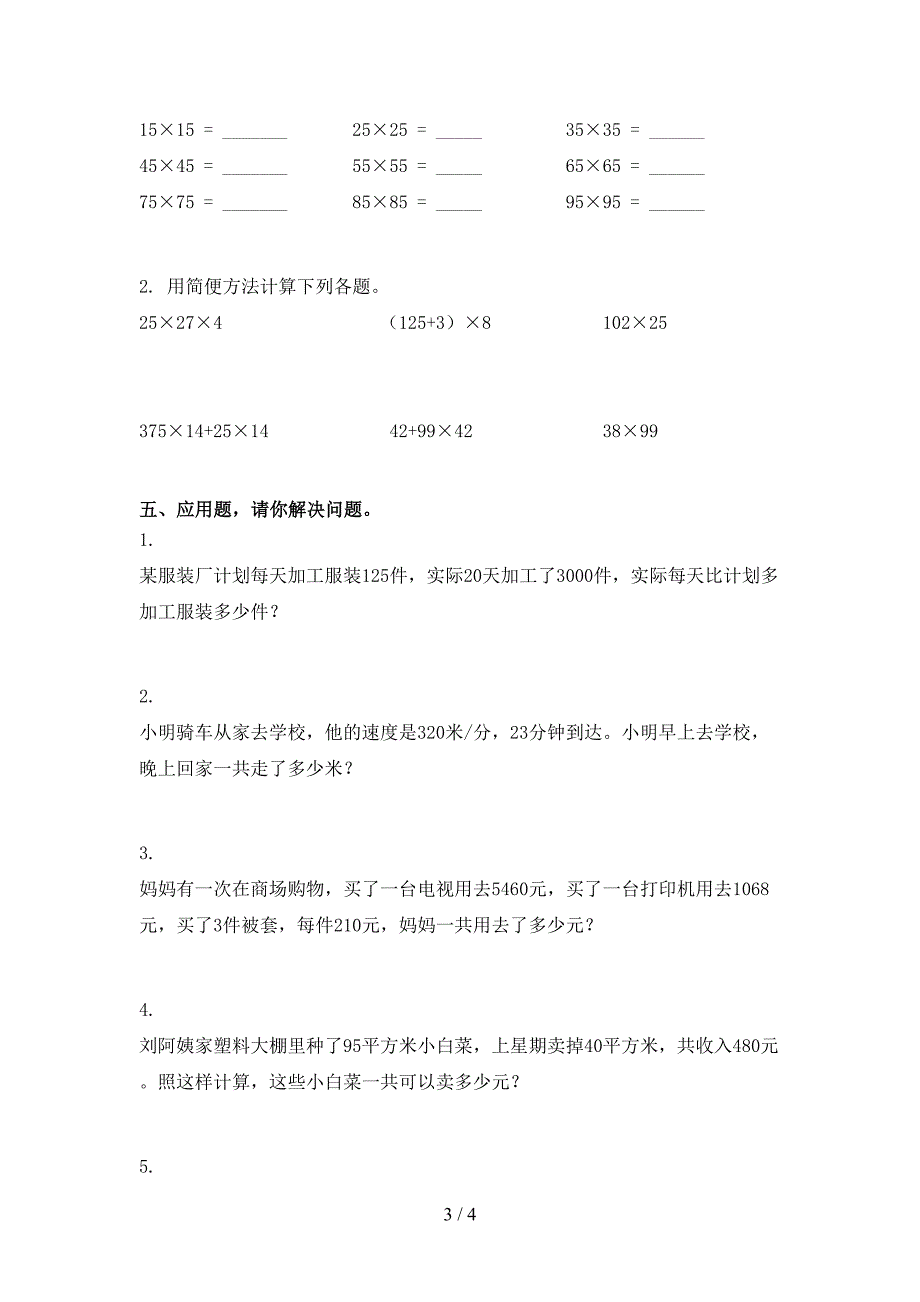 沪教版四年级数学上学期期中考试课堂检测_第3页