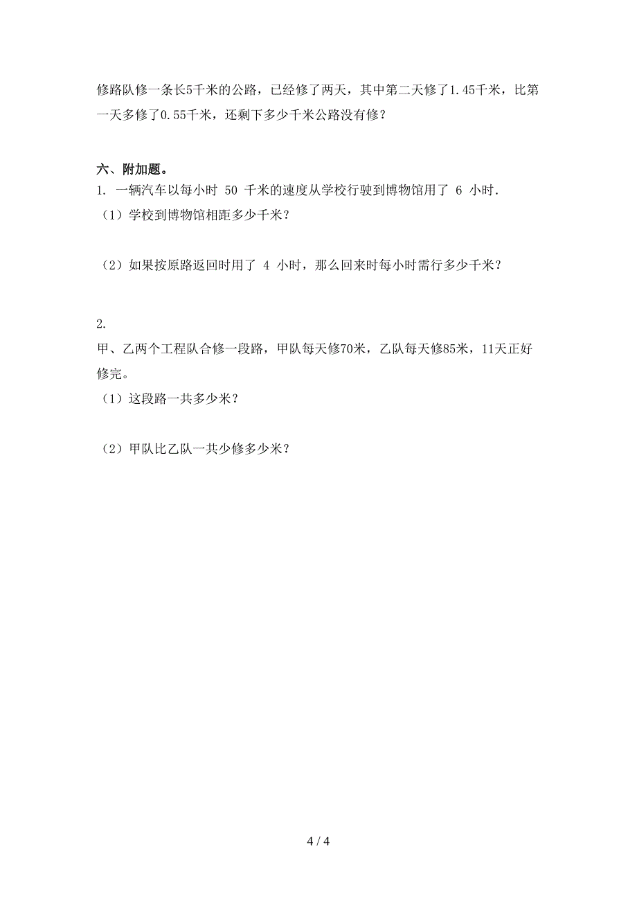 沪教版四年级数学上学期期中考试课堂检测_第4页