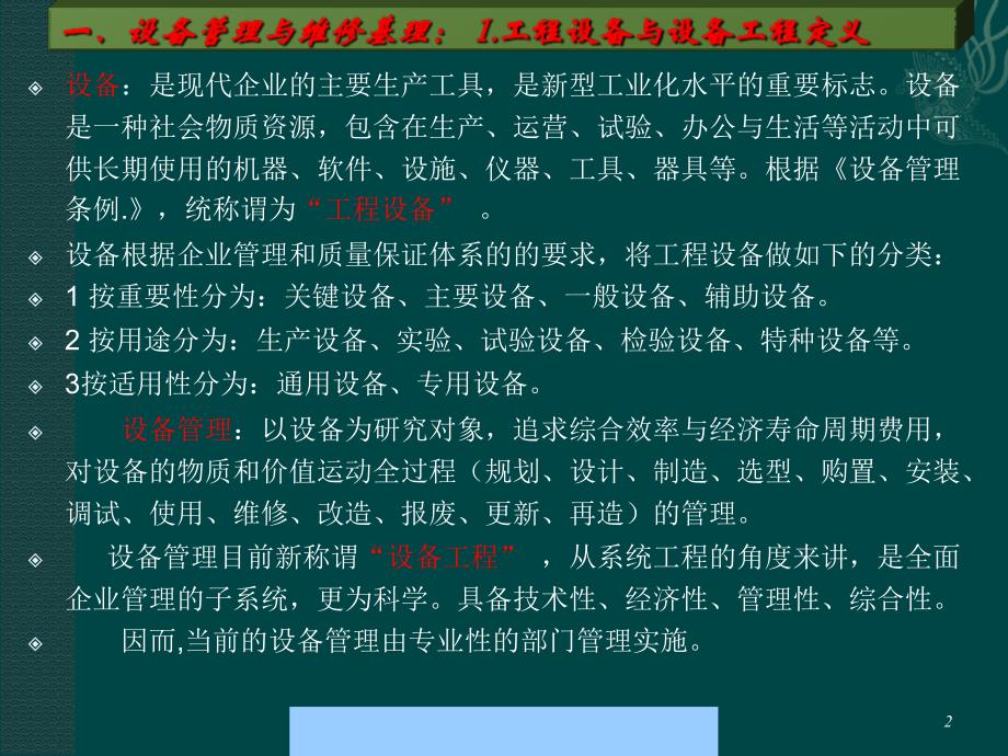 设备管理与维修的基理模式制度流程记录_第2页