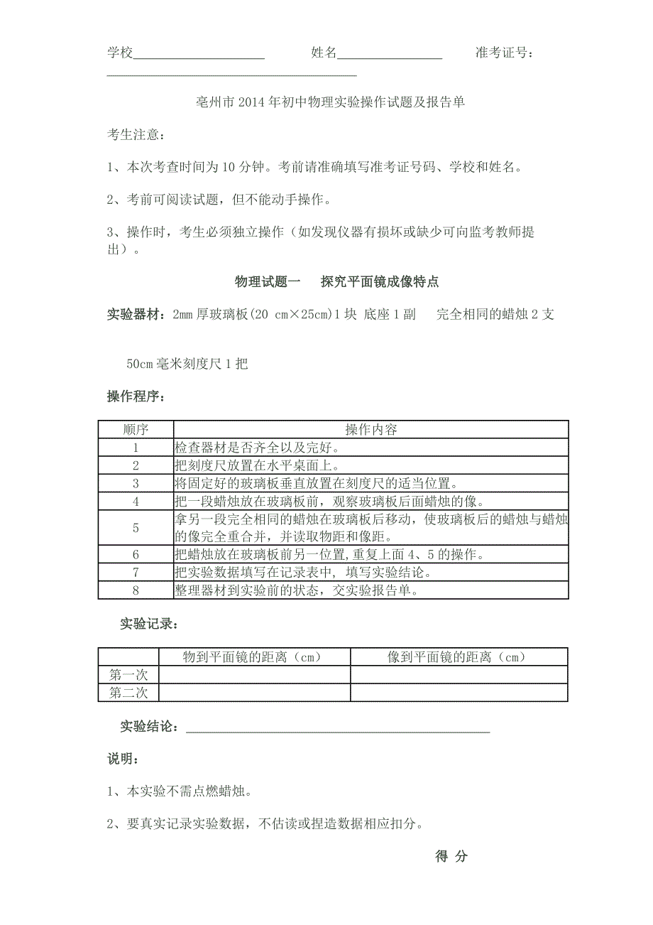 2014亳州中考物理实验操作考试报告单和评分表_第1页