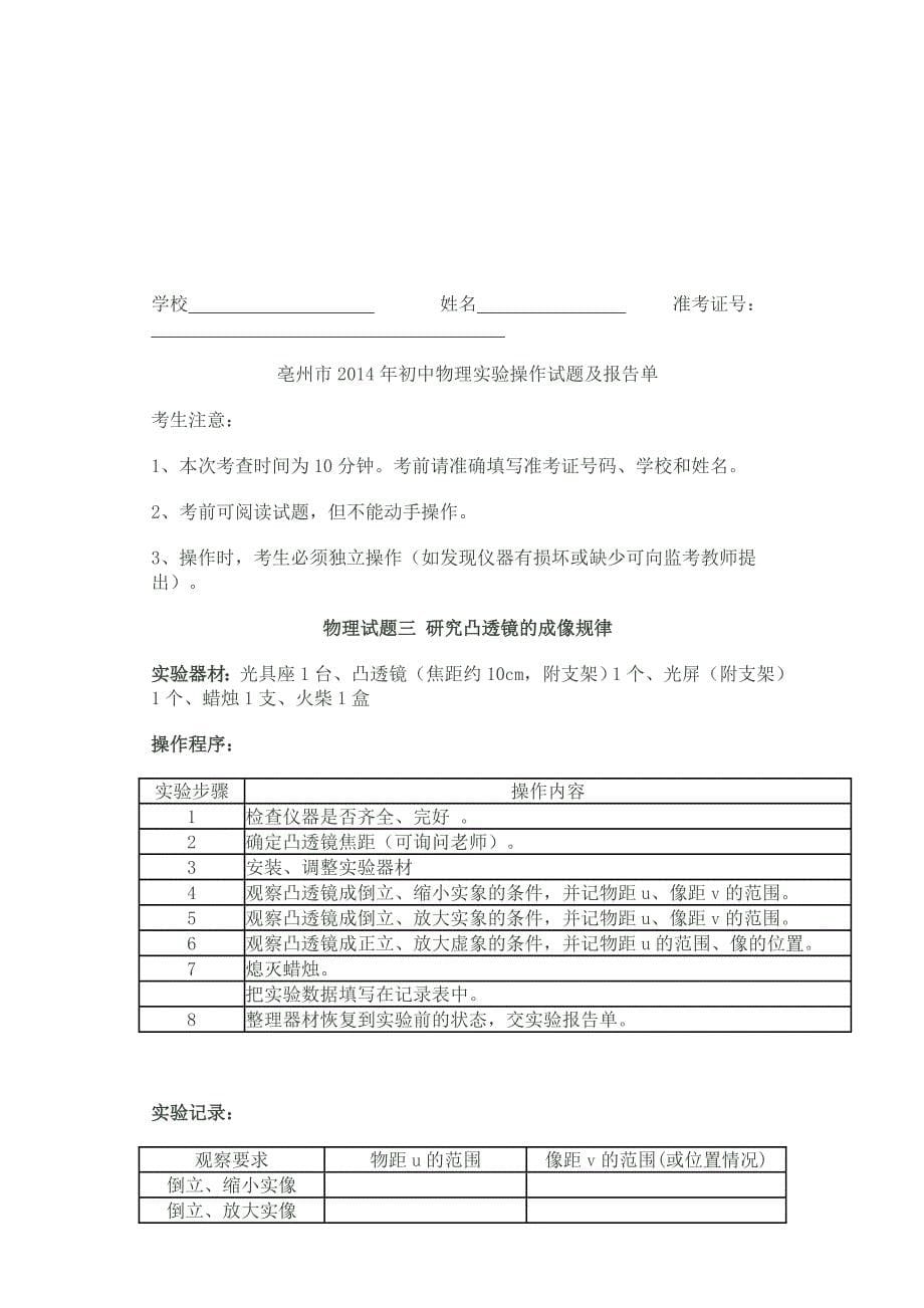 2014亳州中考物理实验操作考试报告单和评分表_第5页