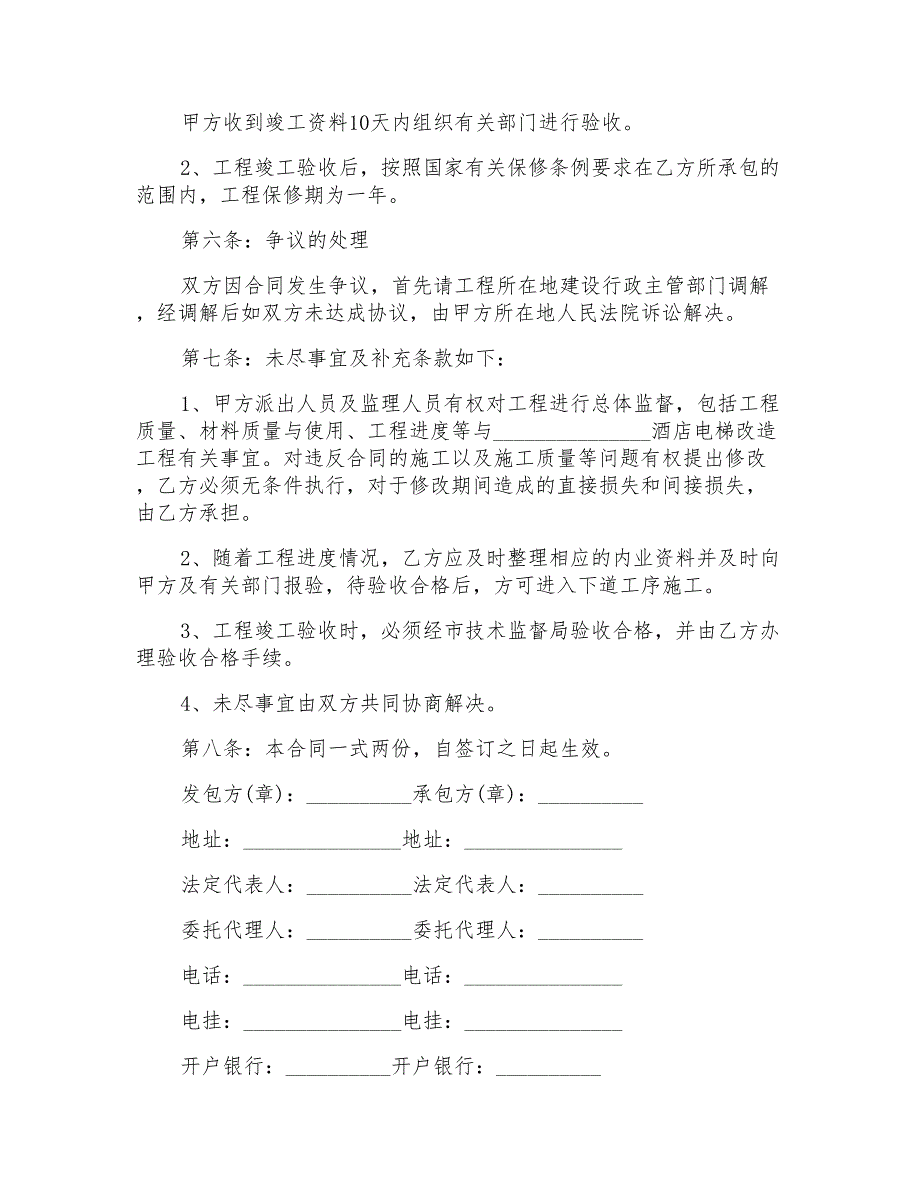 酒店改造工程装修合同范本_第3页