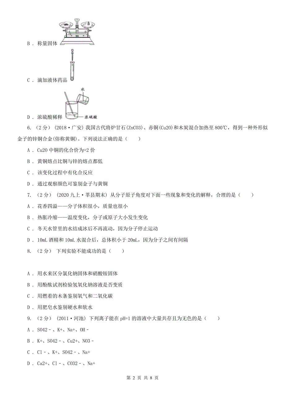 济宁市九年级下学期化学第二次模拟考试试卷_第2页