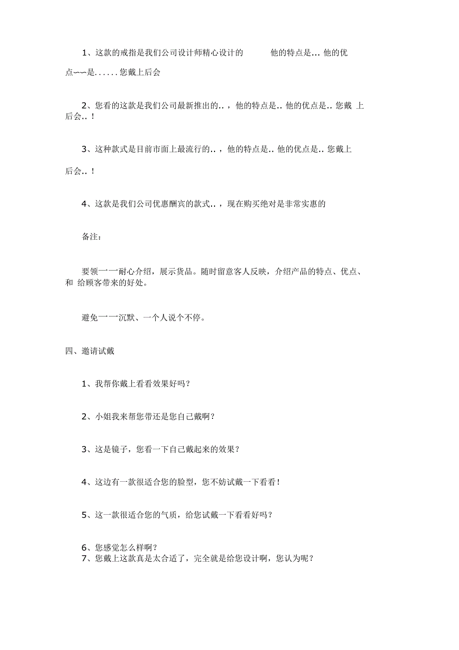 珠宝销售专业话术_第3页