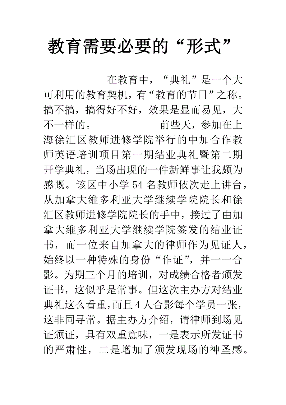 教育需要必要的“形式”.docx_第1页