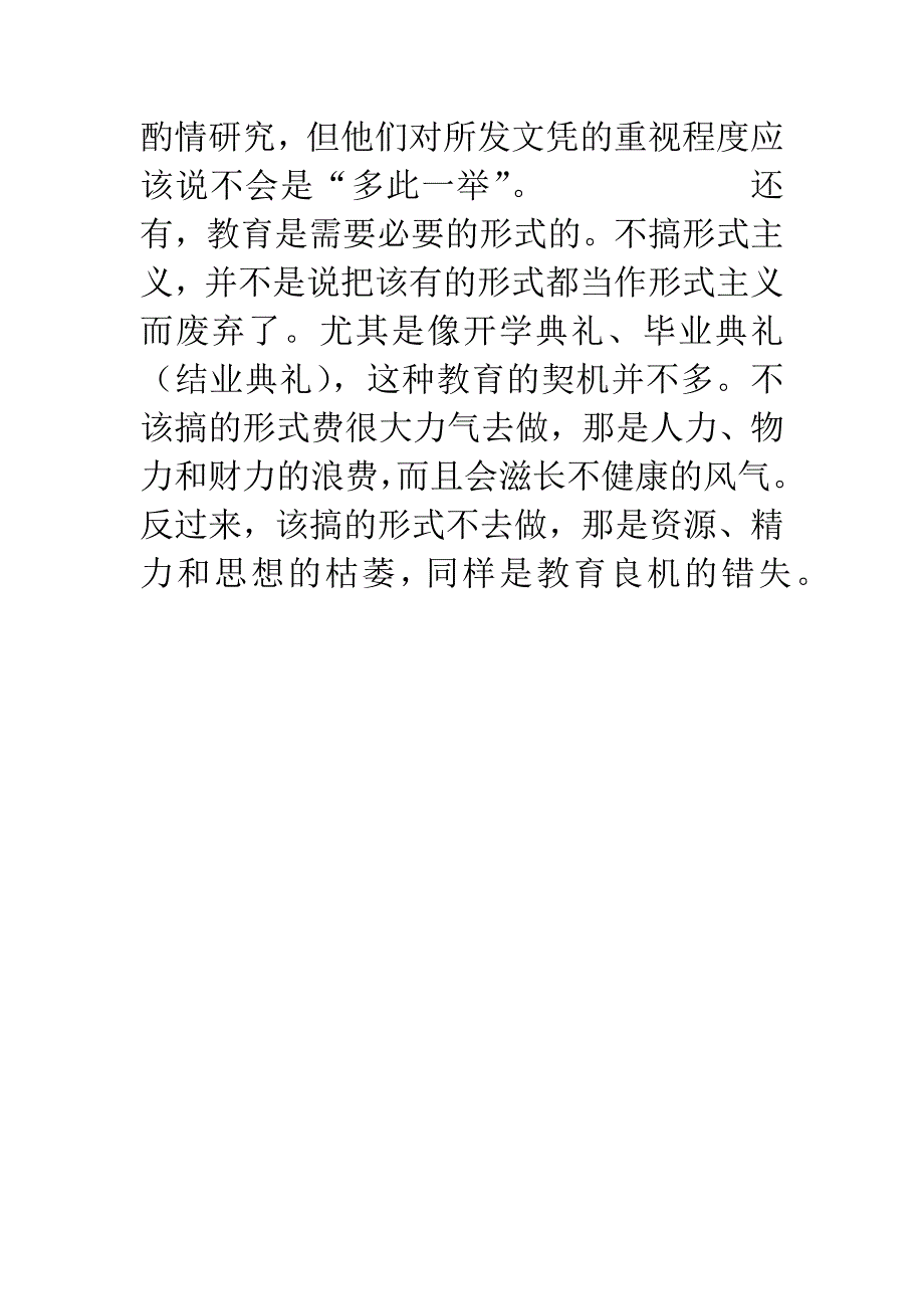 教育需要必要的“形式”.docx_第3页