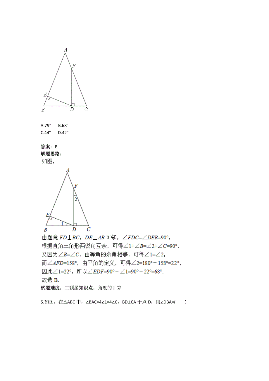 人教版 小学8年级 数学上册 第11章三角形的内角和及外角定理_第3页