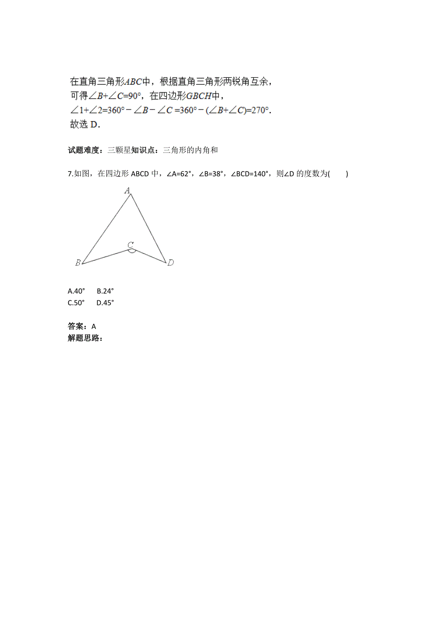 人教版 小学8年级 数学上册 第11章三角形的内角和及外角定理_第5页