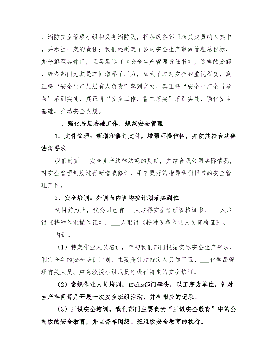 2022年标准化创建及管理体系运行工作总结_第3页