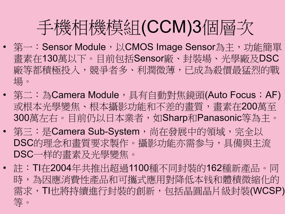 三CCM影像模组构装技术良率成本ppt课件_第2页