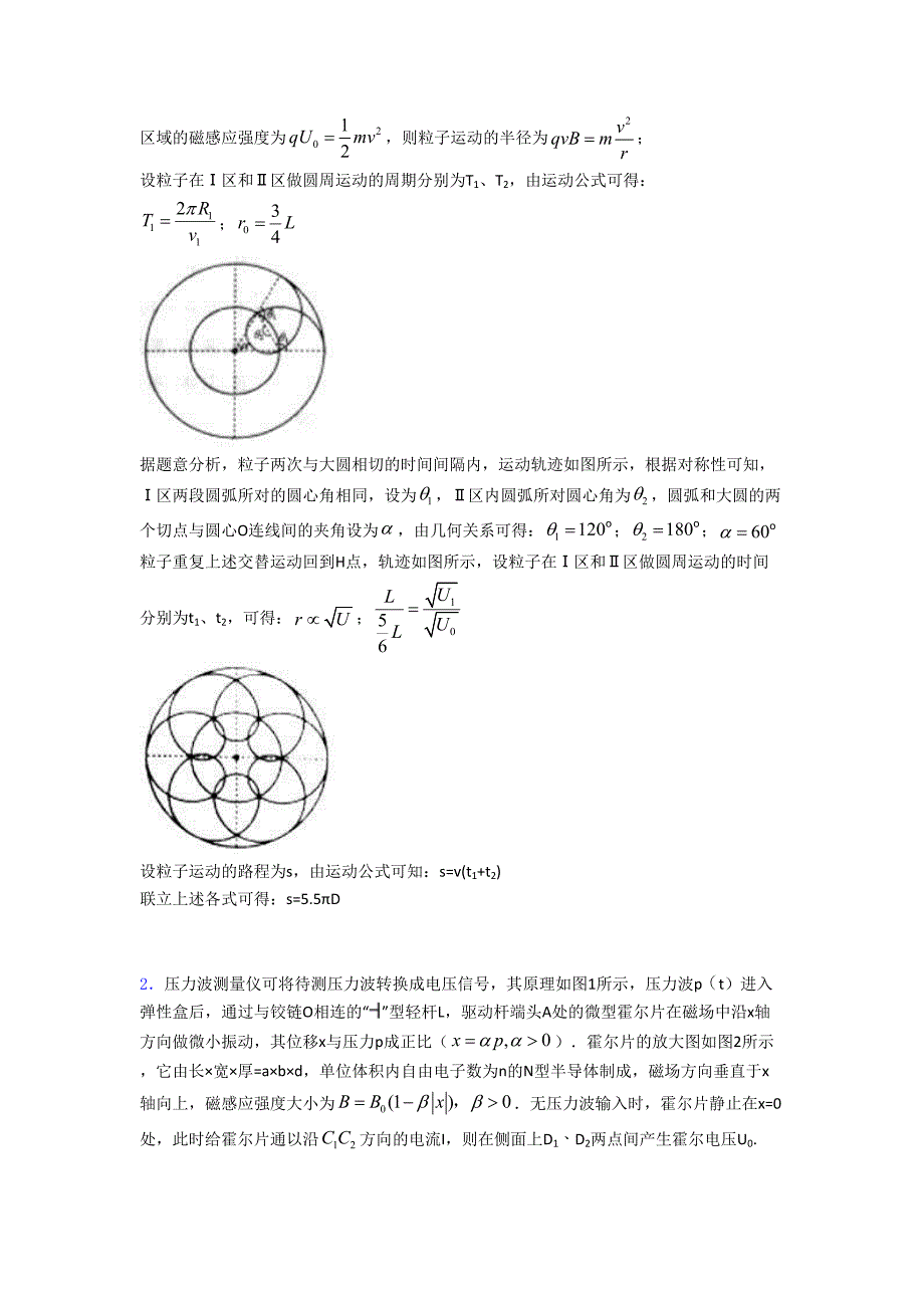 高考物理带电粒子在复合场中的运动及其解题技巧及练习题.doc_第2页