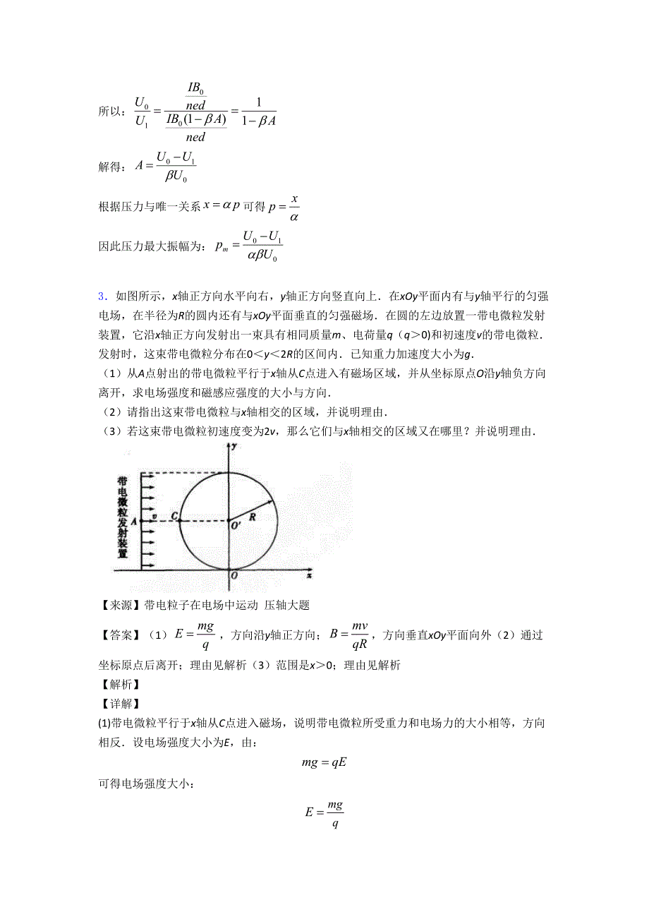 高考物理带电粒子在复合场中的运动及其解题技巧及练习题.doc_第4页