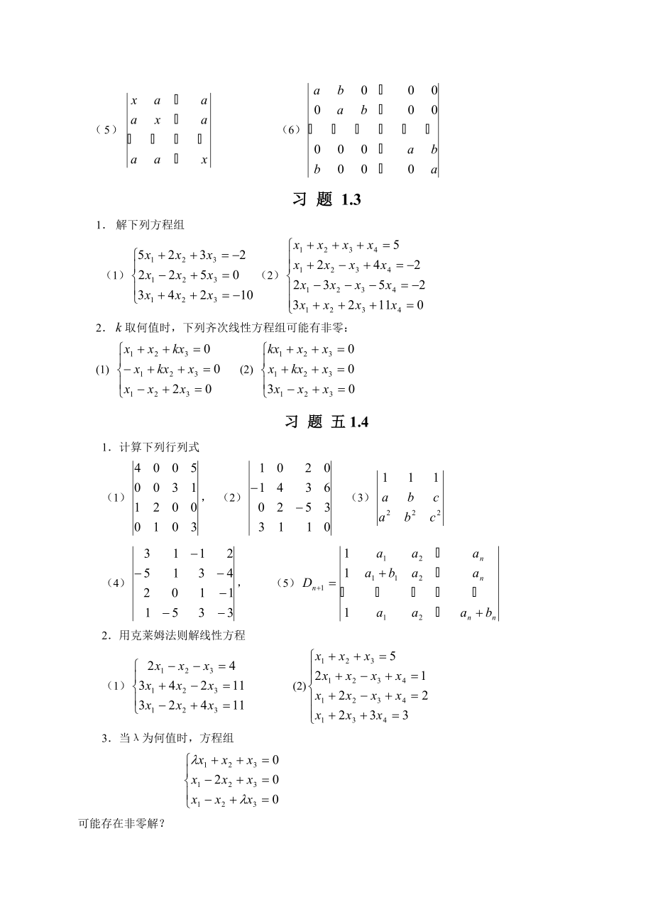 线性代数课程习题_第3页