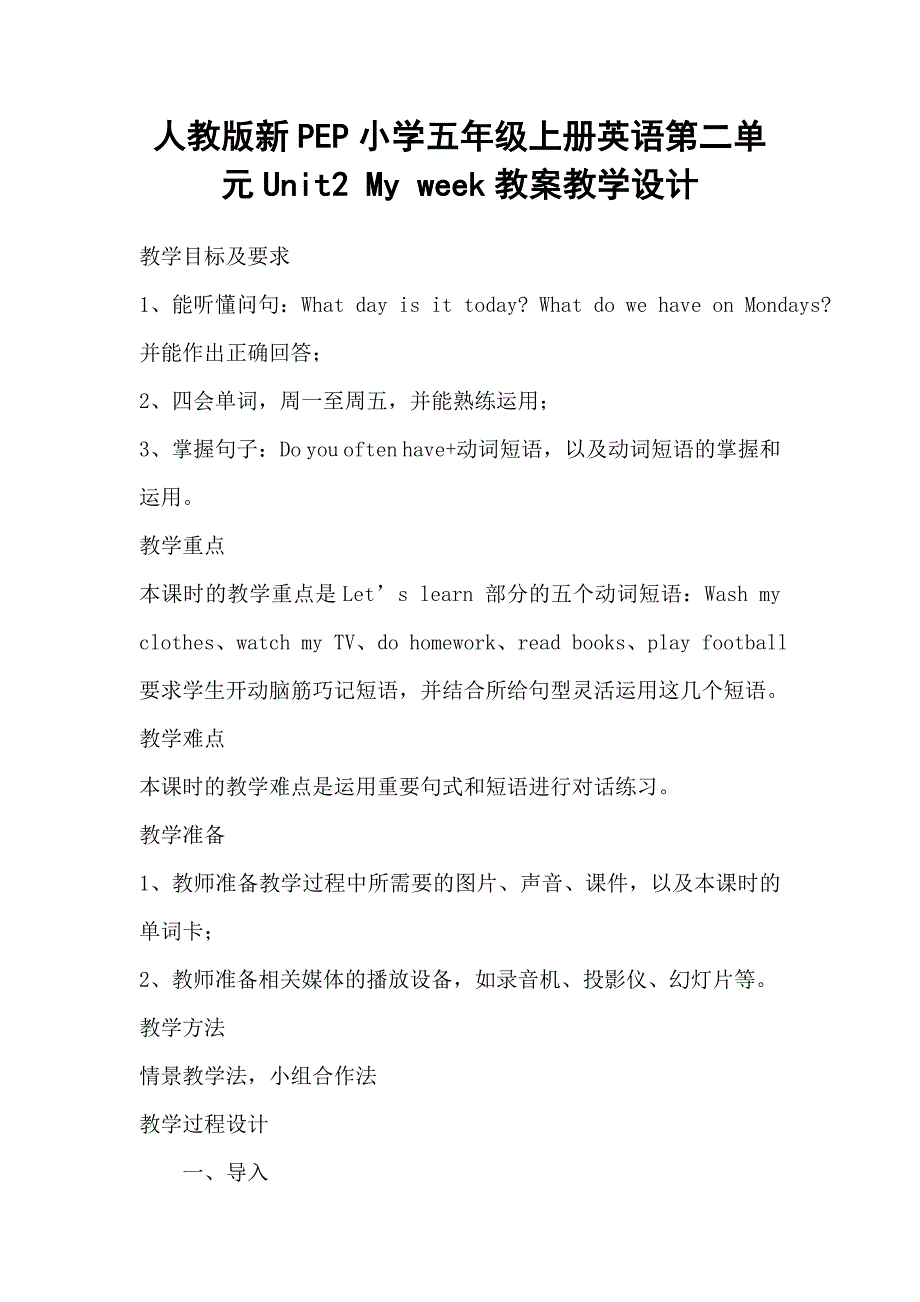 人教版新PEP小学五年级上册英语第二单元教学设计_第1页