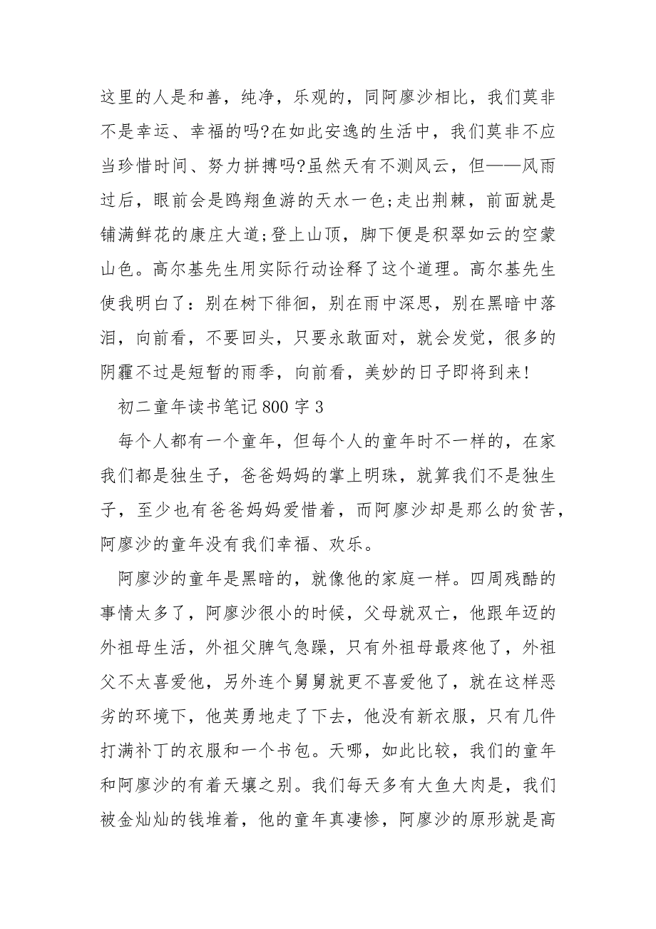 初二童年读书笔记800字范文.docx_第4页