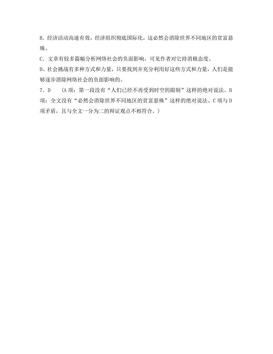 河北省沧州市一中高三语文9月月考试卷新课标人教版_第5页