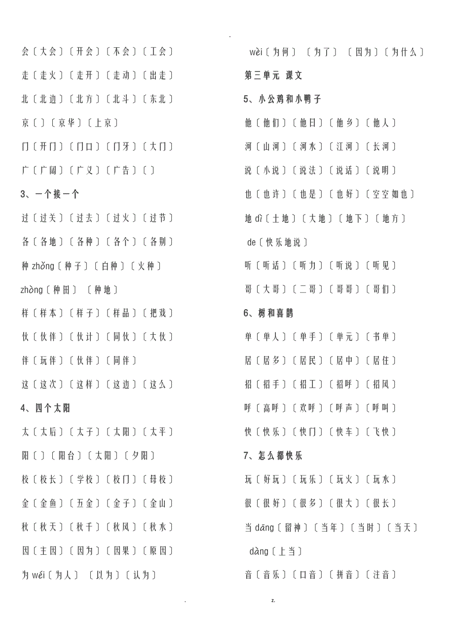 一年级下册一类字组词_第2页