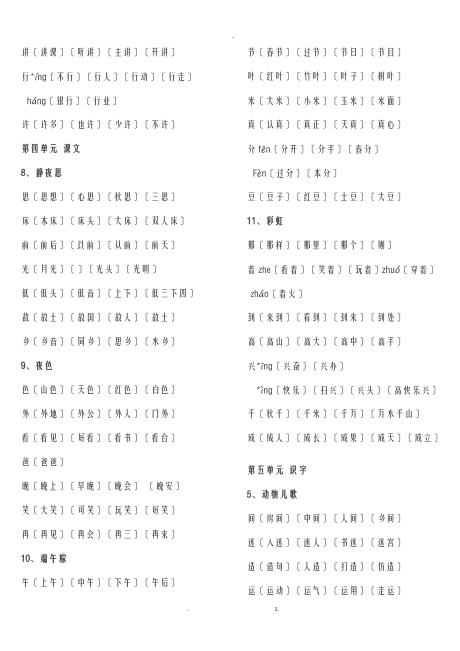 一年级下册一类字组词_第3页