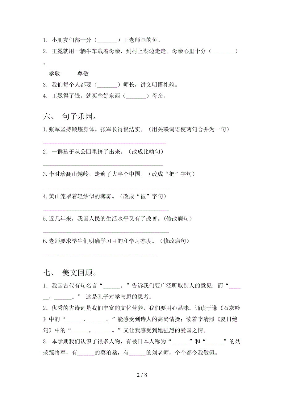 人教版五年级上册语文《期中》考试题(全面).doc_第2页