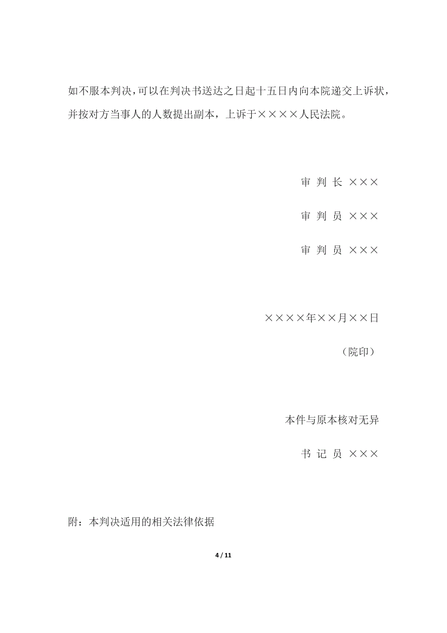 民事判决书(一并审理的民事案件用)、(一审民事案件用).docx_第4页