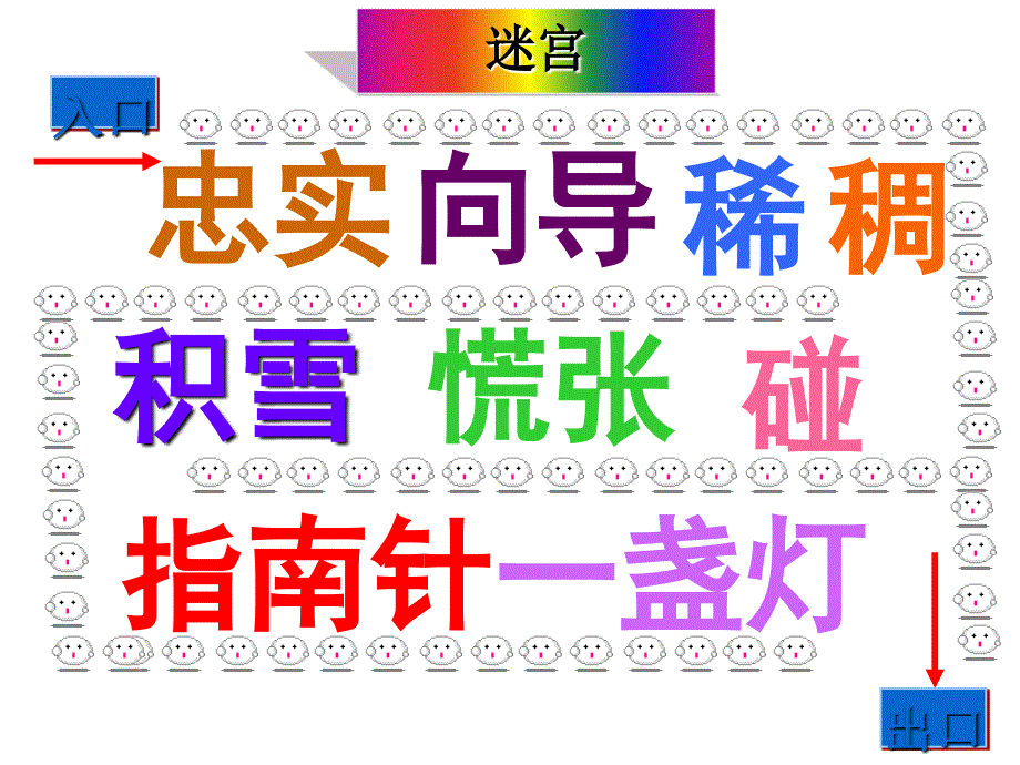 要是你在野外迷了路ppt课件部编版课件26_第3页