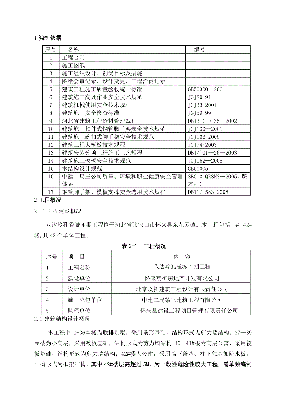 期模板施工方案_第3页