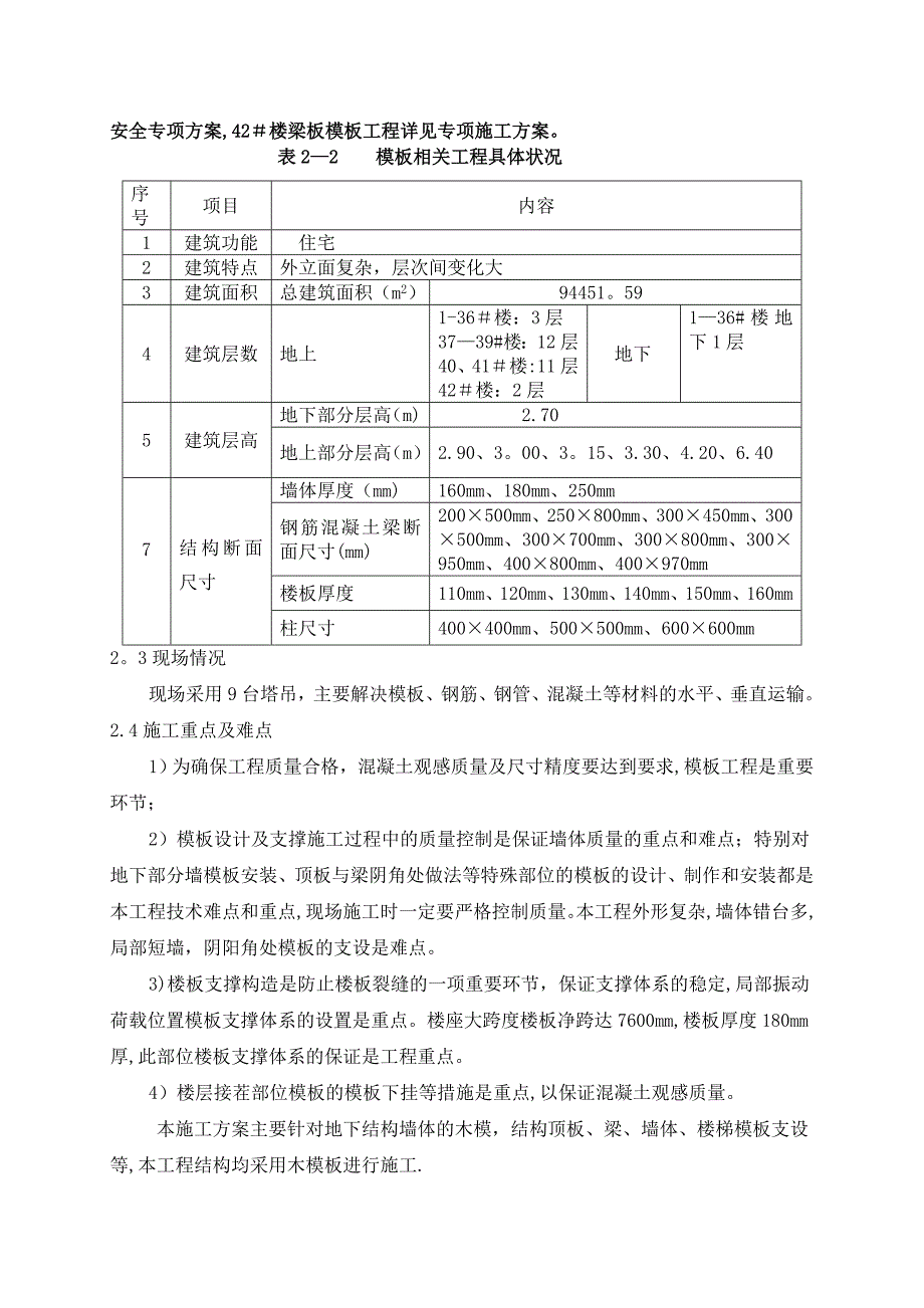 期模板施工方案_第4页