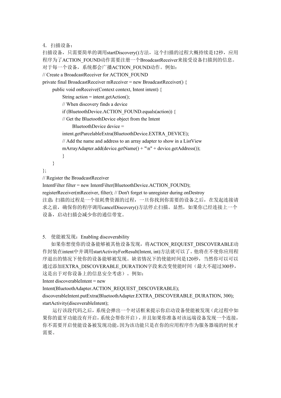 Android蓝牙开发小结(转).doc_第3页