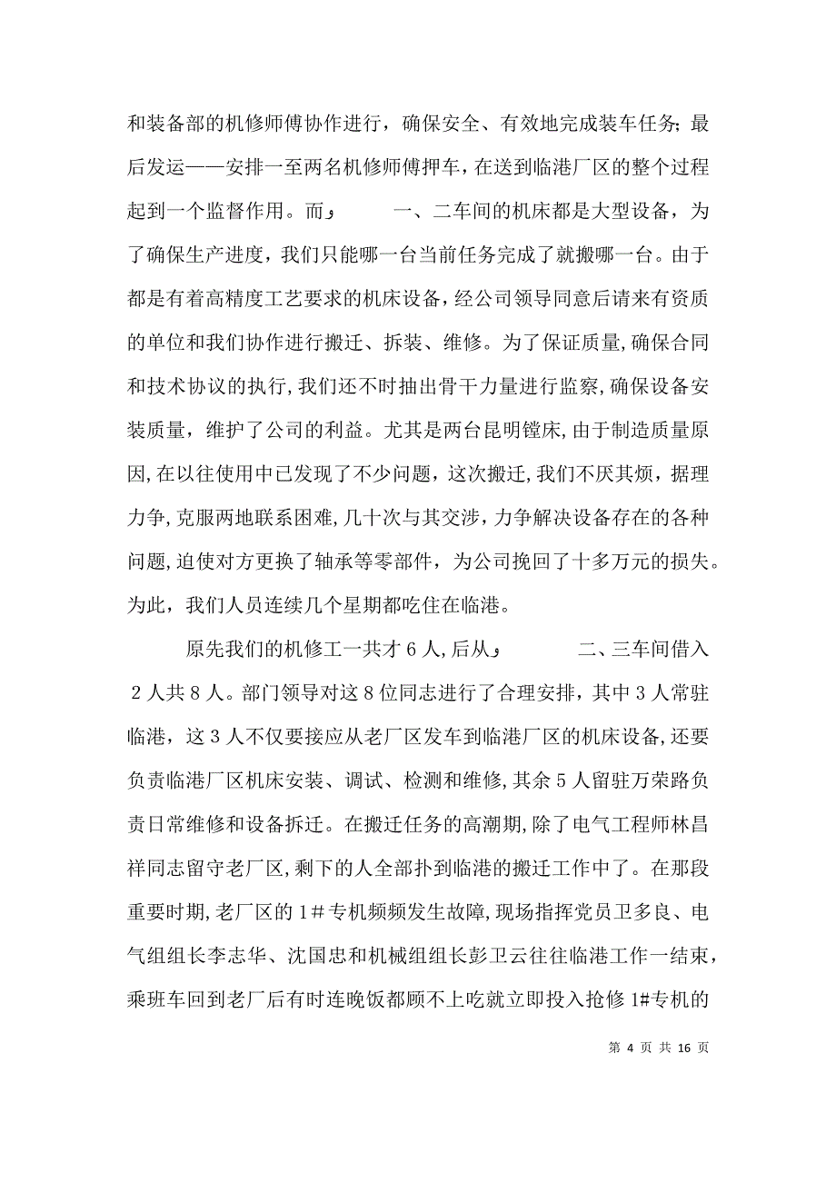 敢打敢拼的精神寓意_第4页