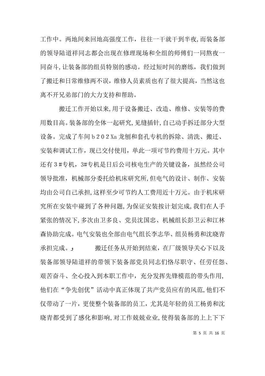 敢打敢拼的精神寓意_第5页