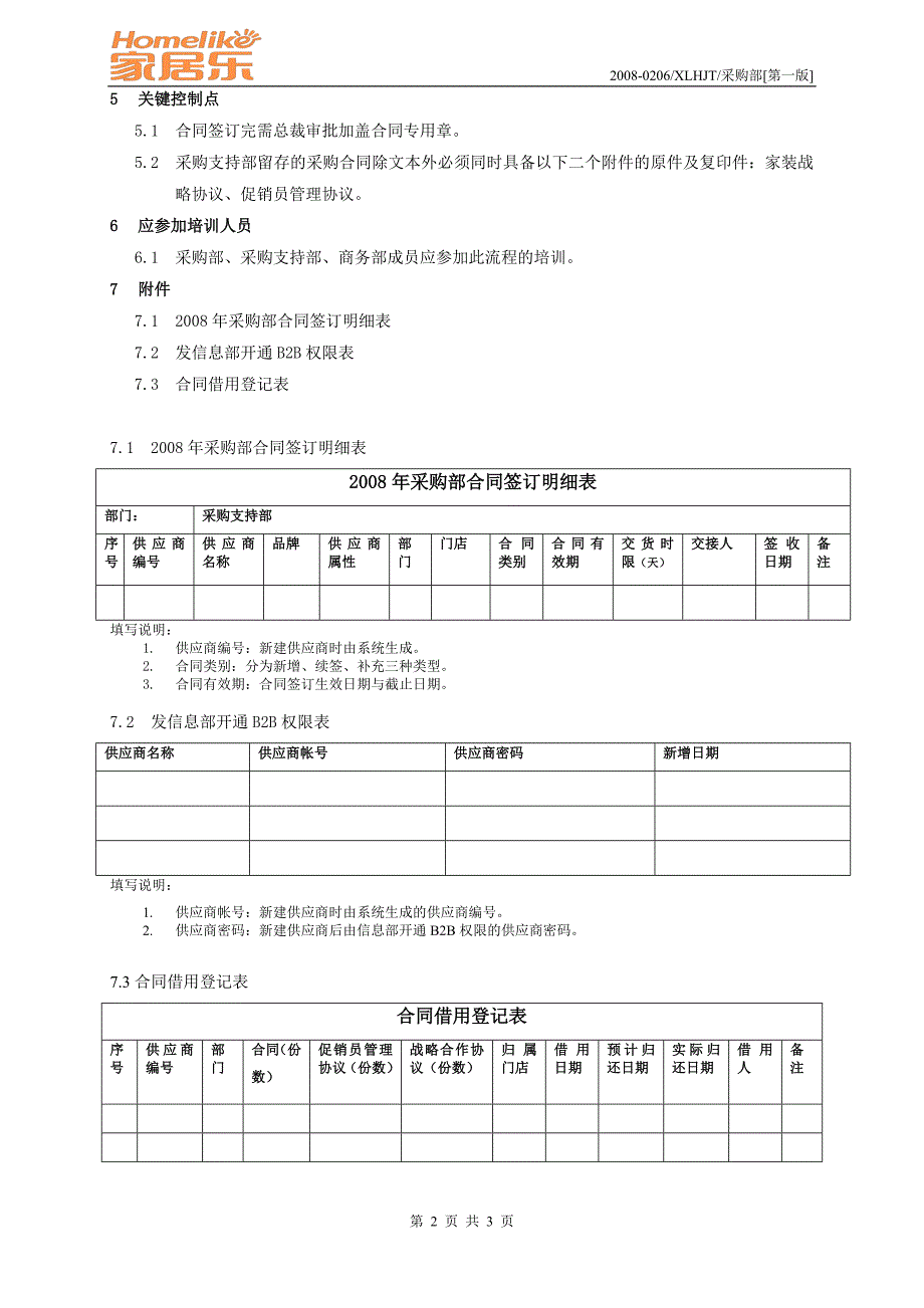 采购合同存档流程_第2页