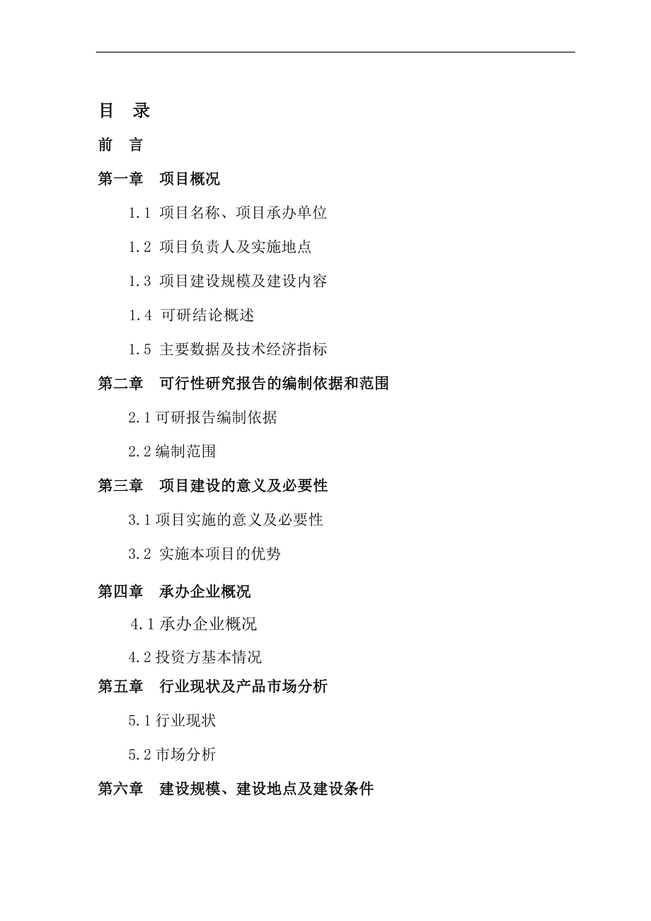 某投资公司包装材料及生活用纸生产建设项目可行性研究报告_第2页