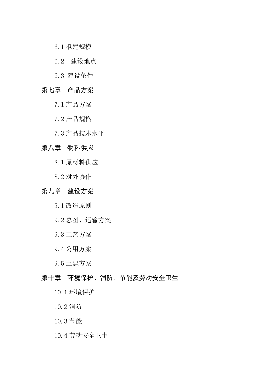 某投资公司包装材料及生活用纸生产建设项目可行性研究报告_第3页