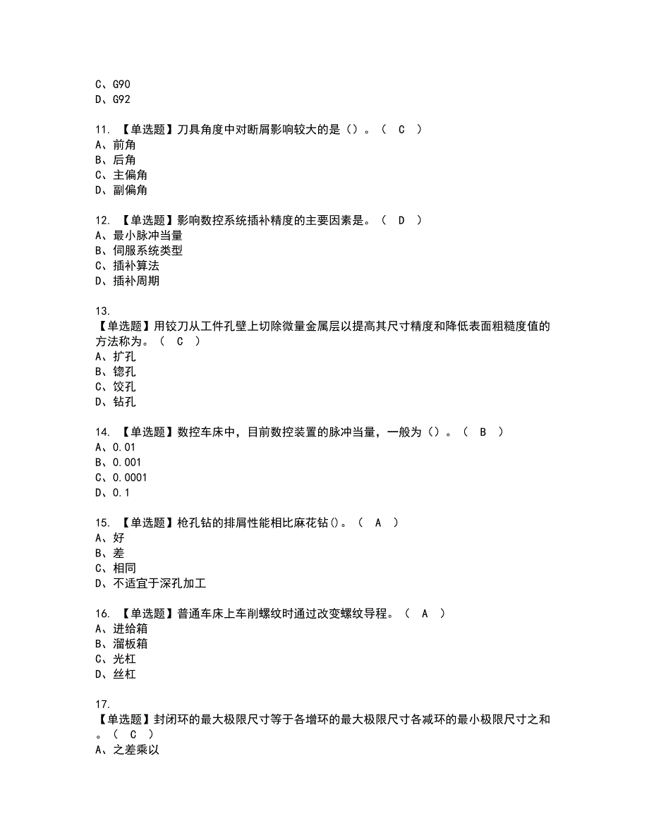 2022年车工（高级）资格证书考试内容及考试题库含答案套卷系列30_第2页